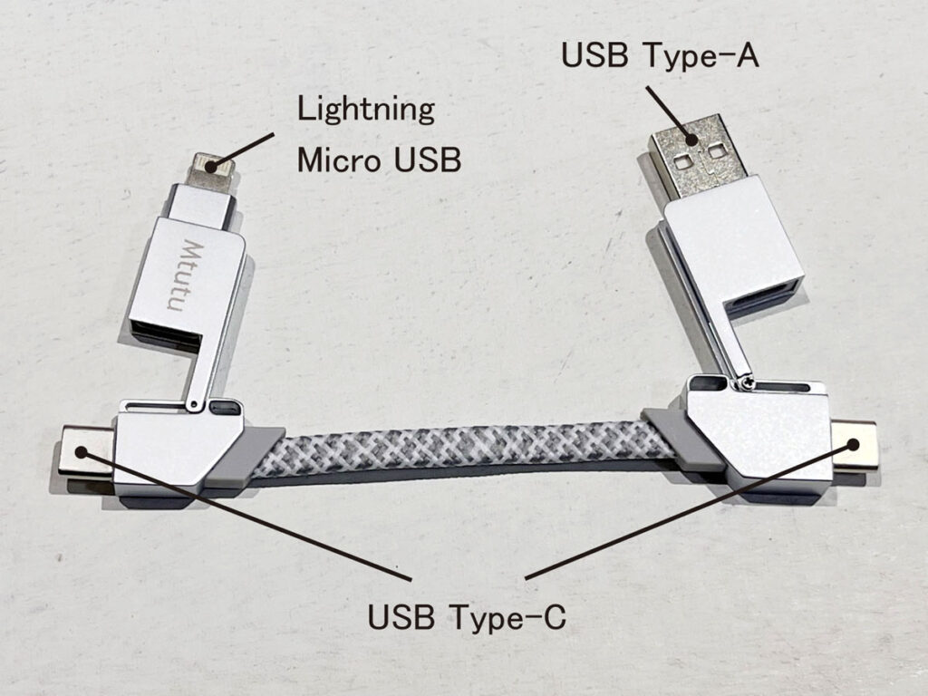 1本6役Mtutu充電ケーブル