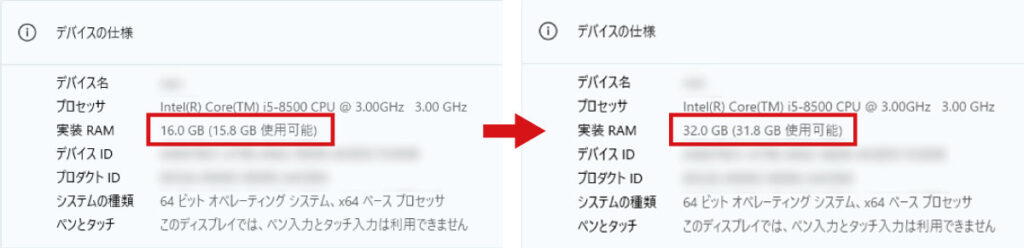 メモリ換装前後